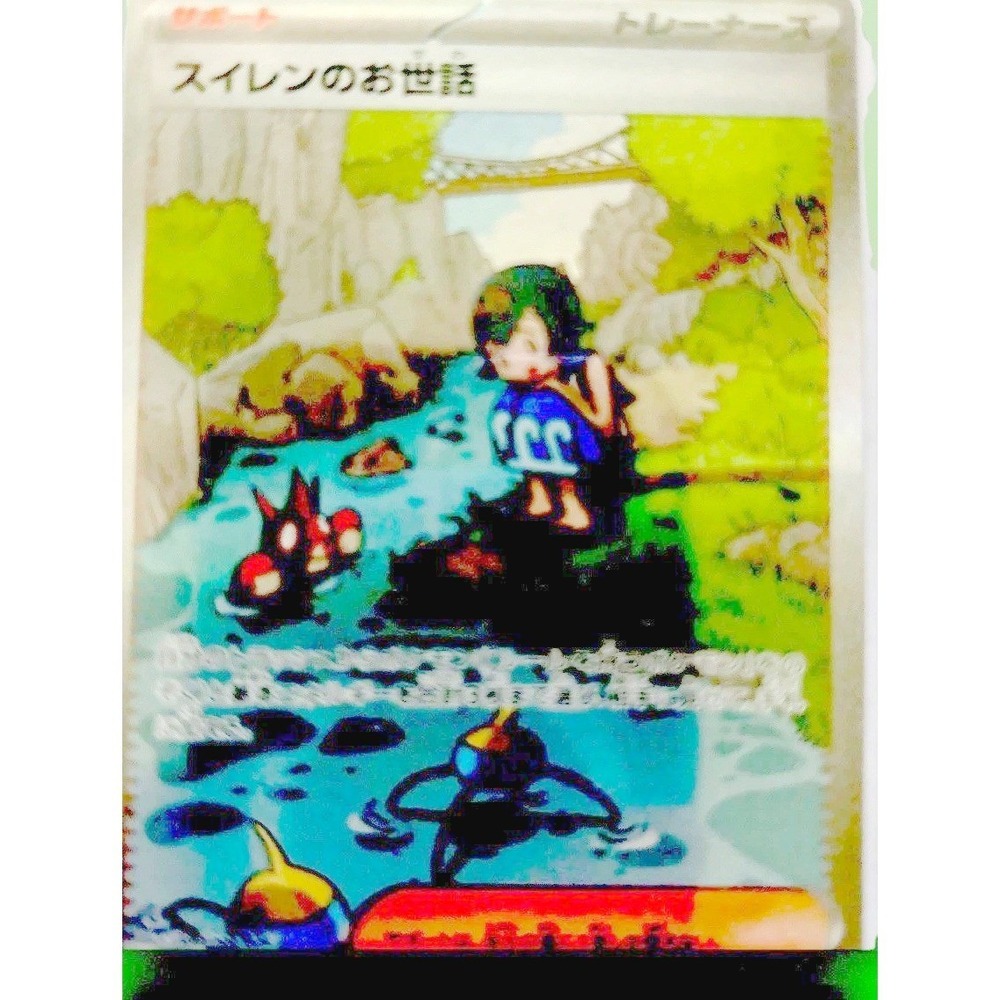 Pokemon Lana's Aid SAR 093/066 Crimson Haze Japanese Trainer Full Art Card sv5a